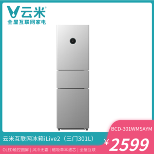 云米互联网冰箱iLive2（三门301L）