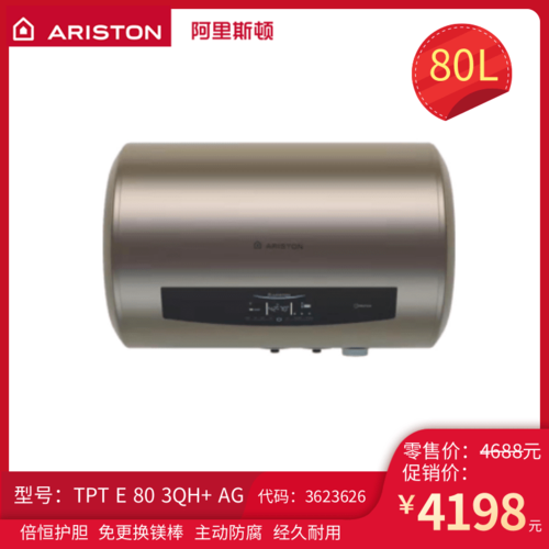 阿里斯顿电热水器 TPT E 80L