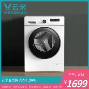 云米互联网洗衣机(8KG)